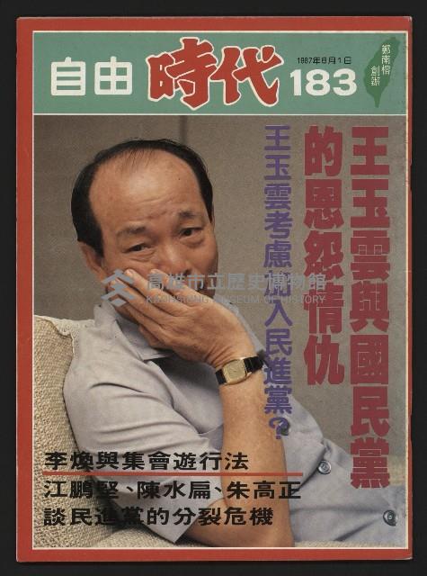 《自由時代週刊NO.183》藏品圖，第1張