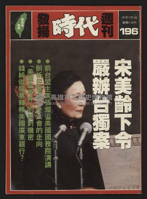 《發揚時代週刊NO.196》藏品圖，第1張