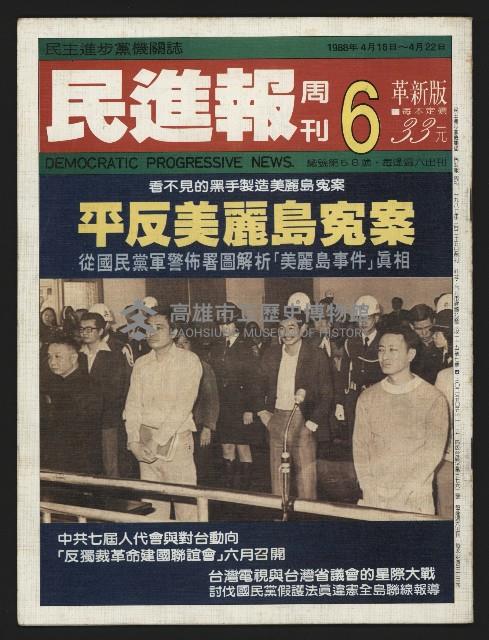《民進報周刊NO.6》藏品圖，第1張
