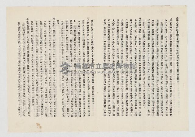 姚嘉文為余登發余瑞言案提聲請覆判理由及補充理由要旨藏品圖，第1張