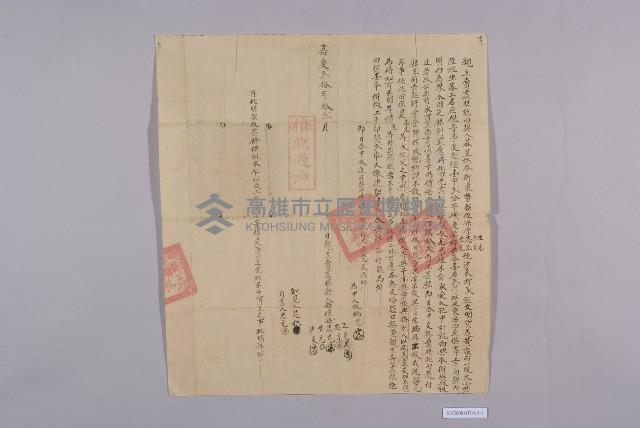 賣盡根絕田契藏品圖，第1張