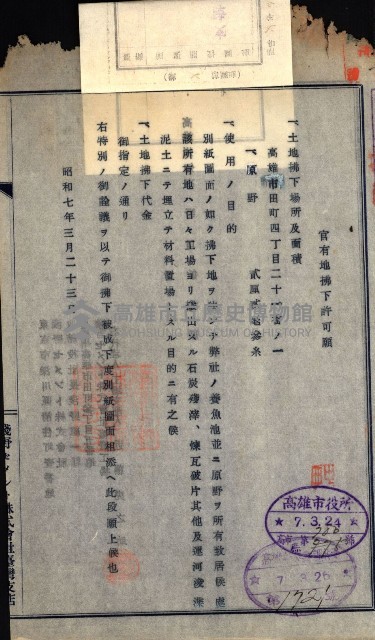 官有地拂下書類綴藏品圖，第18張