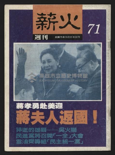 《薪火週刊NO.71》藏品圖，第1張