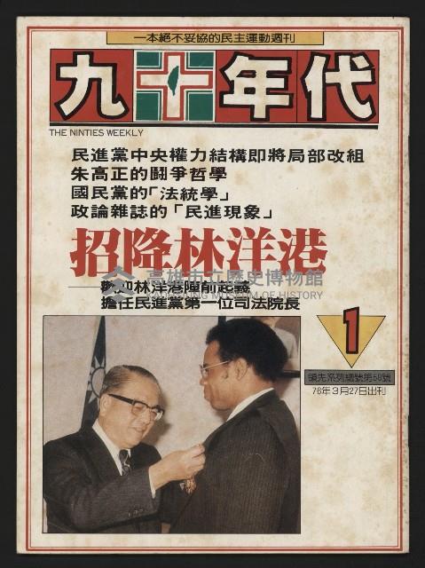 《九十年代NO.1》藏品圖，第1張