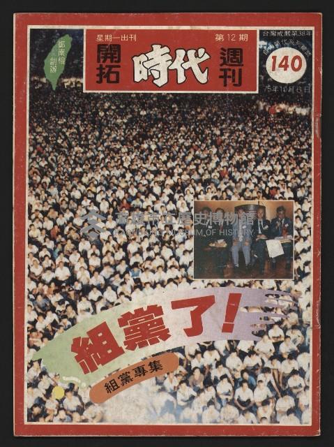 《開拓時代週刊NO.140》藏品圖，第1張