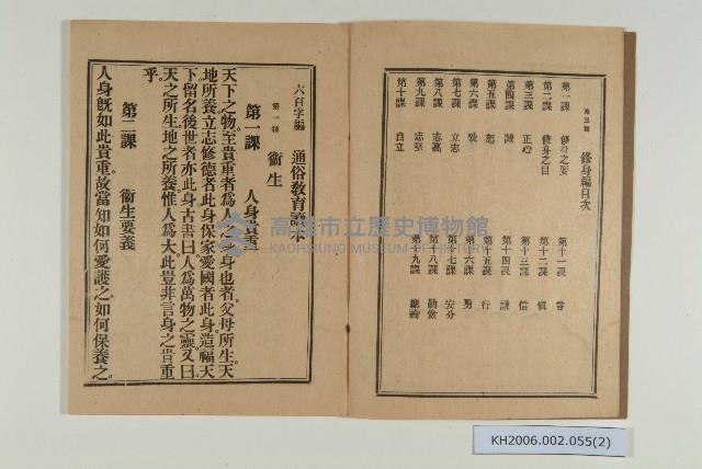 《通俗教育讀本》藏品圖，第2張