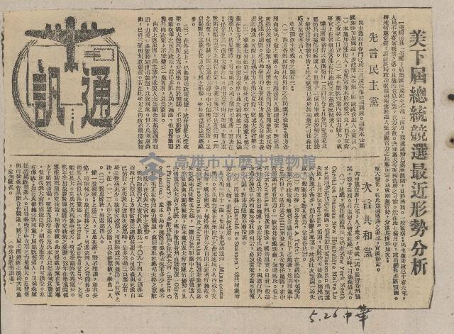 國際國內記事剪報集藏品圖，第190張