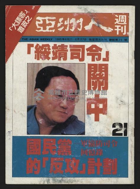 《亞洲人週刊NO.21》藏品圖，第1張