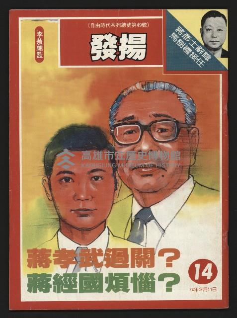 《發揚週刊NO.14》藏品圖，第1張