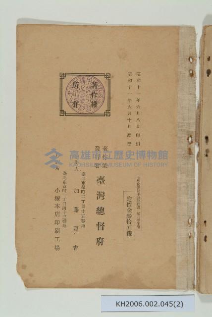 《公學校裁縫手藝教授書 第六學年用》藏品圖，第2張