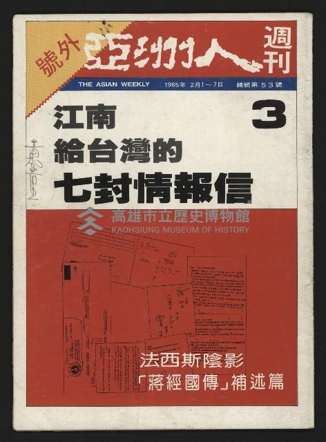 《亞洲人週刊NO.3》藏品圖，第1張