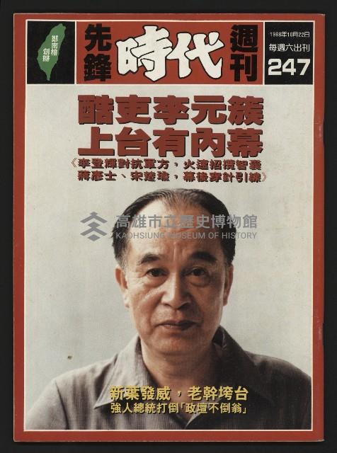 《先鋒時代週刊NO.247》藏品圖，第1張