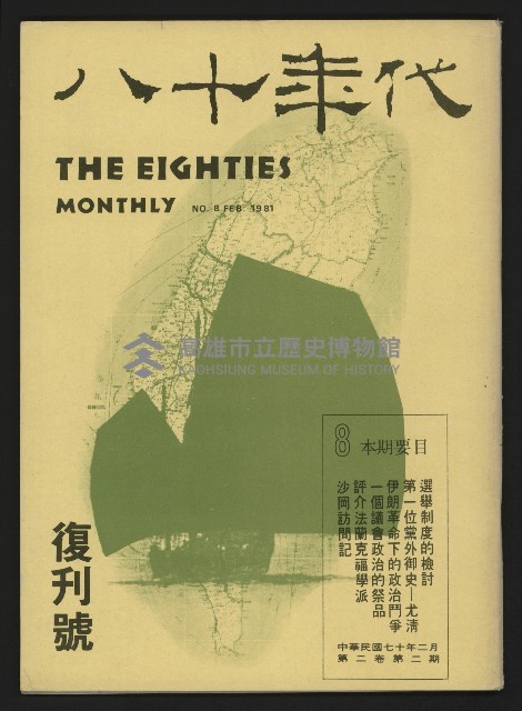 《八十年代月刊NO.8》藏品圖，第1張