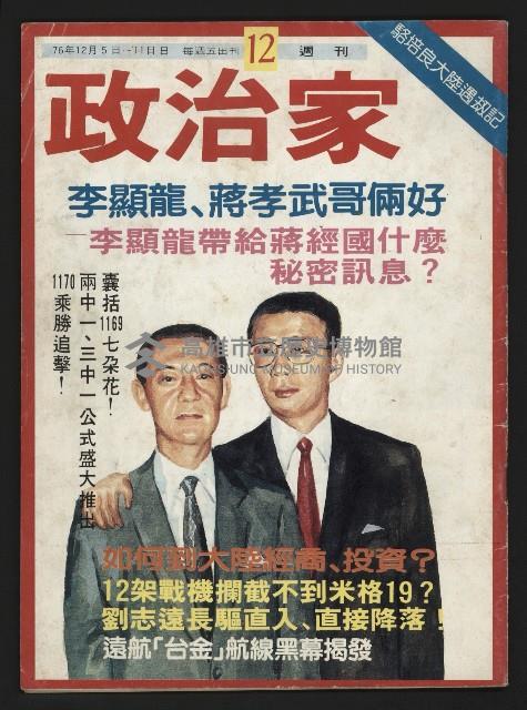 《政治家週刊復刊號NO.12》藏品圖，第1張