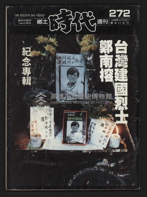 《鄉土時代週刊NO.272》藏品圖，第1張