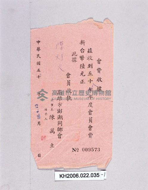 登錄號:KH2006.022.0035藏品圖，第1張