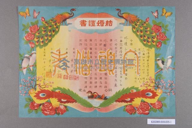 結婚證書藏品圖，第1張