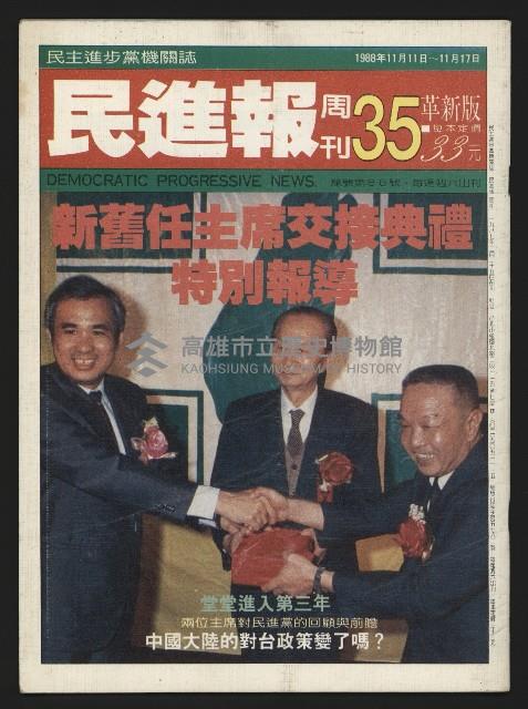 《民進報周刊NO.35》藏品圖，第1張