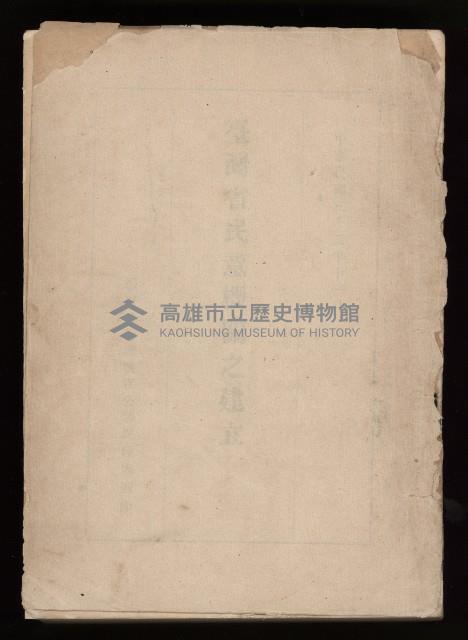 《臺灣省民意機關之建立》藏品圖，第2張