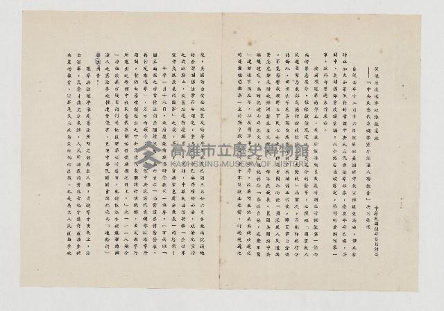 從速恢復選舉以維護憲政-「中央民意代表選舉黨外候選人聯誼會」共同聲明 中華民國68年6月24日藏品圖，第1張