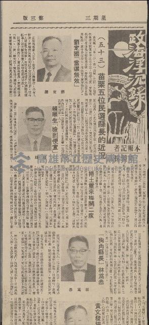 「政海浮沉錄」系列剪報藏品圖，第40張