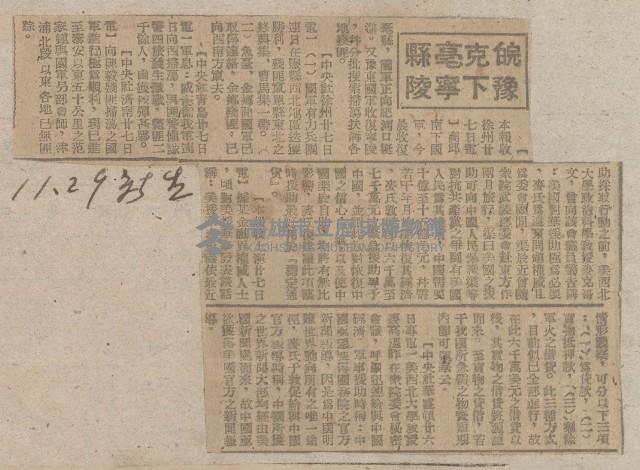 國際國內記事剪報集藏品圖，第115張