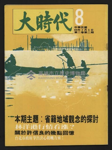 《大時代NO.8》藏品圖，第1張