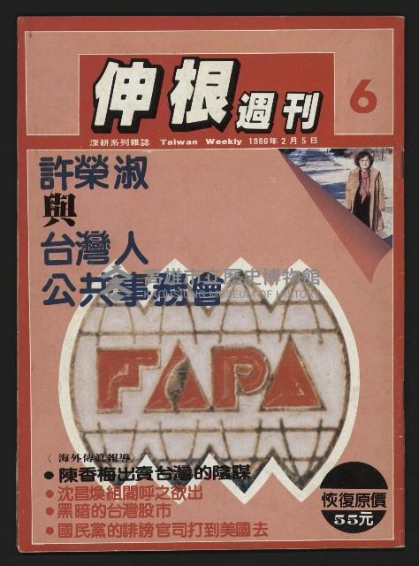 《伸根週刊NO.6》藏品圖，第1張