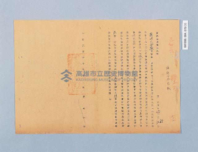 臺灣省專賣局代電（虛構資歷予以撤職辦法）藏品圖，第1張