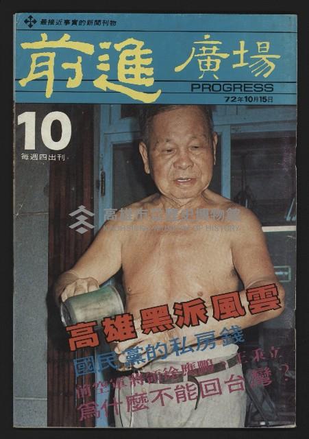 《前進廣場NO.10》藏品圖，第1張