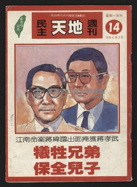 《民主天地週刊NO.14》藏品圖，第1張