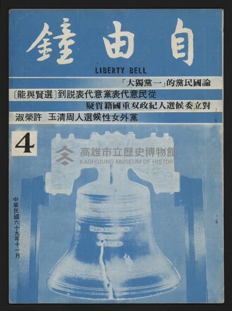 《自由鐘NO.4》藏品圖，第1張