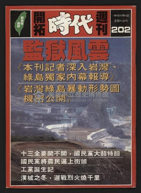 《開拓時代週刊NO.202》藏品圖，第1張