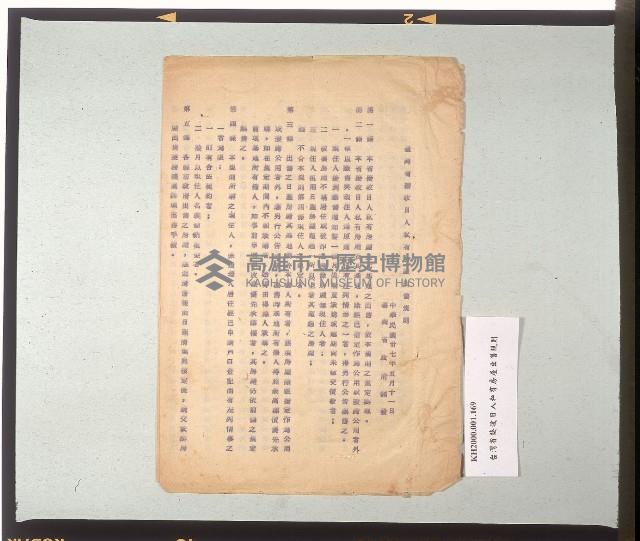 臺灣省接收日人私有房屋出售規則藏品圖，第1張