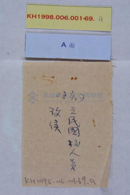 陳玉珠重敘薪藏品圖，第1張