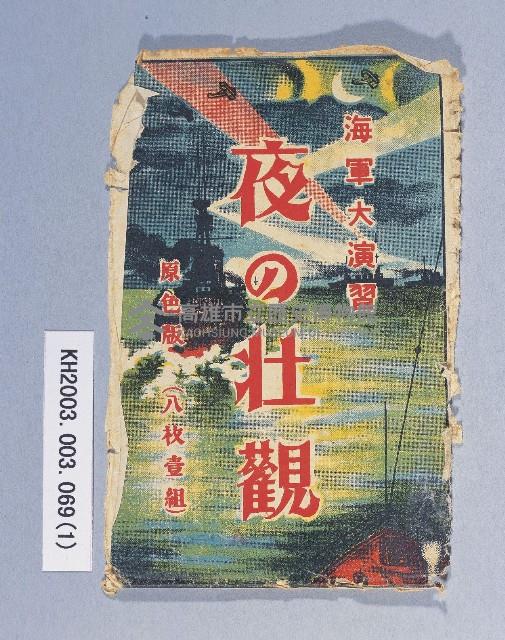 登錄號:KH2003.003.0069藏品圖，第1張