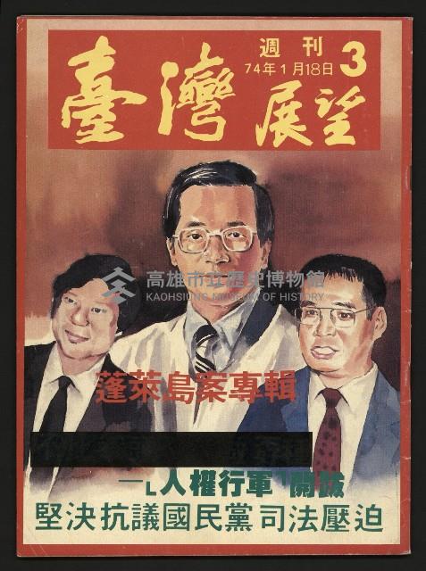 《臺灣展望週刊NO.3》藏品圖，第1張