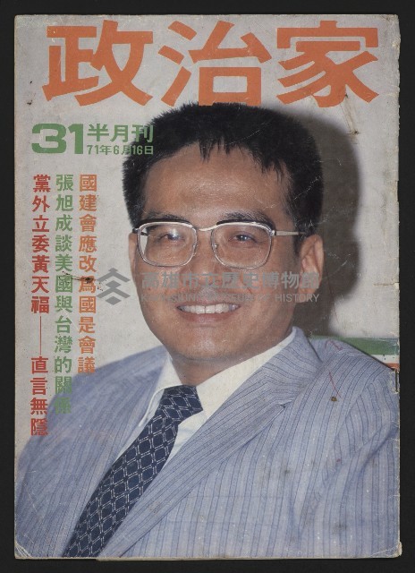 《政治家半月刊NO.31》藏品圖，第1張