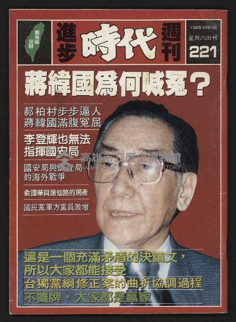 《進步時代週刊NO.221》藏品圖，第1張