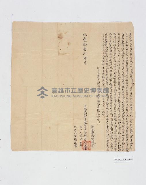 嘉邑赤山保水漆林庒蔡崑裕號立典契字藏品圖，第1張