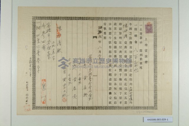 陳啟清土地賣渡證藏品圖，第1張