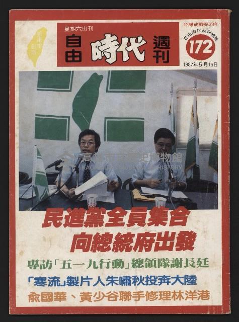《自由時代週刊NO.172》藏品圖，第1張