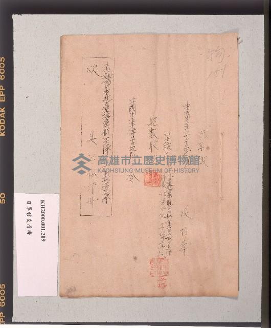 臺灣日本北臺海軍航空隊宜蘭派遣隊炊具呈繳清冊藏品圖，第2張