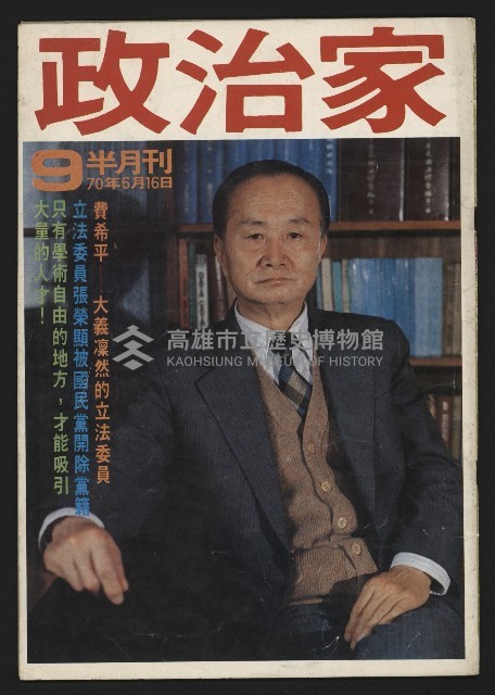 《政治家半月刊NO.9》藏品圖，第1張