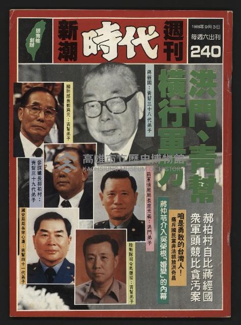 《新潮時代週刊NO.240》藏品圖，第1張