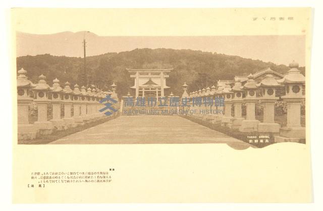明信片（高雄神社、壽山宮之台、高雄停車場、高雄港岸壁、香蕉碼頭、下淡水溪鐵橋、椰子樹林、高雄的麗觀）藏品圖，第1張