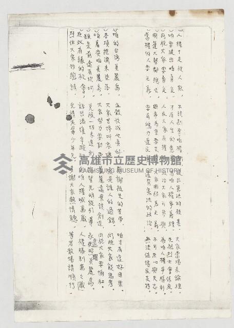 （手書）人權詩歌藏品圖，第1張