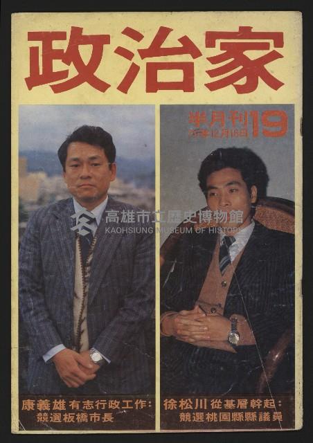 《政治家半月刊NO.19》藏品圖，第1張