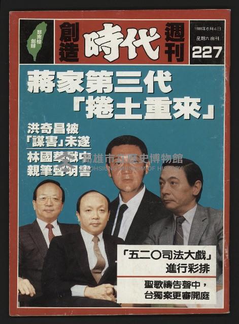 《創造時代週刊NO.227》藏品圖，第1張