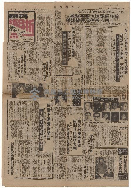 一時下令二時佈署五時逮捕八時完成 暴行首惡份子乖乖就逮 十四人被押送警總法辦。藏品圖，第1張